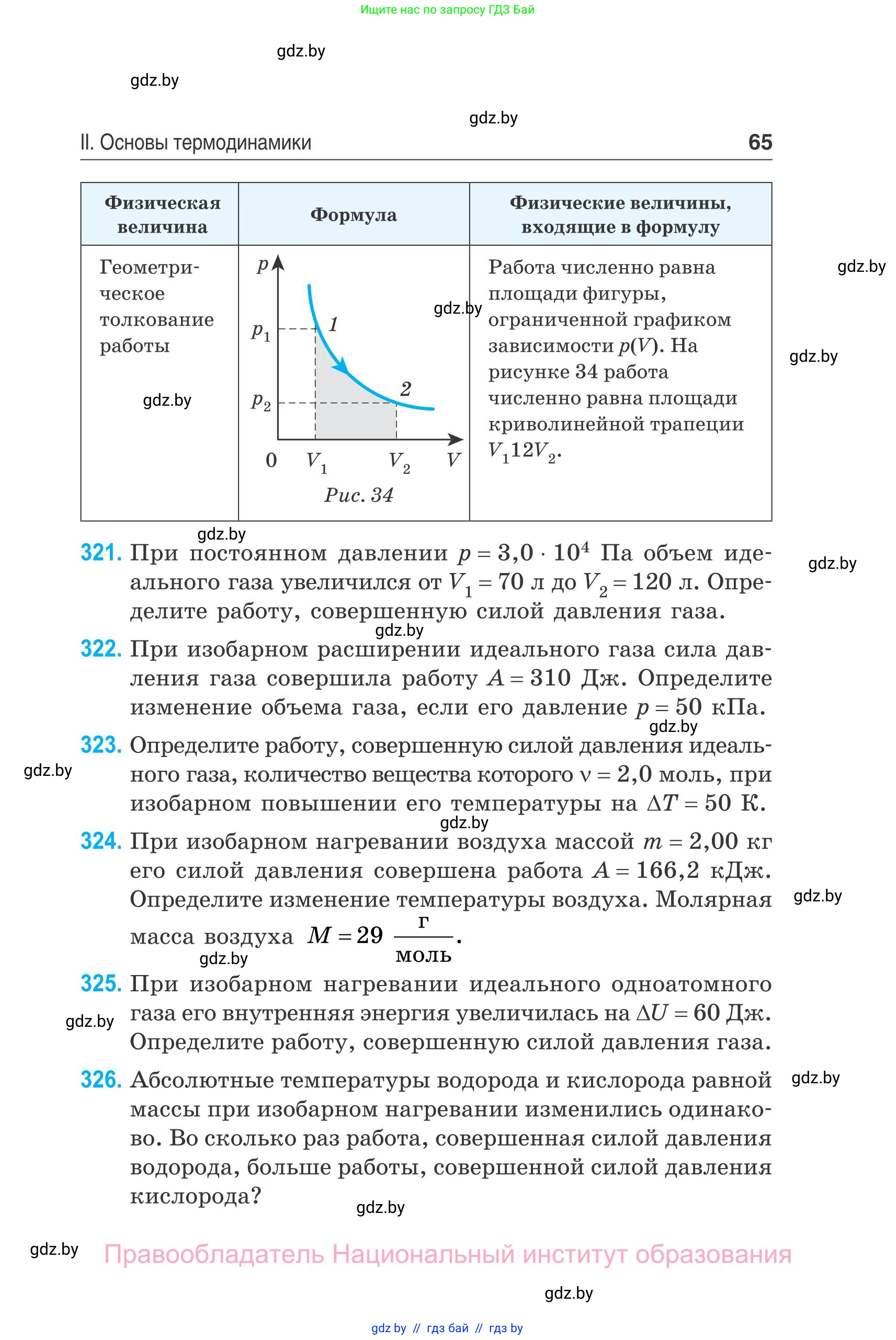 Физика, 10 класс Сборник задач, авторы: Дорофейчик Владимир Владимирович, Белая Ольга Николаевна, издательство Национальный институт образования, Минск, 2022, страница 65