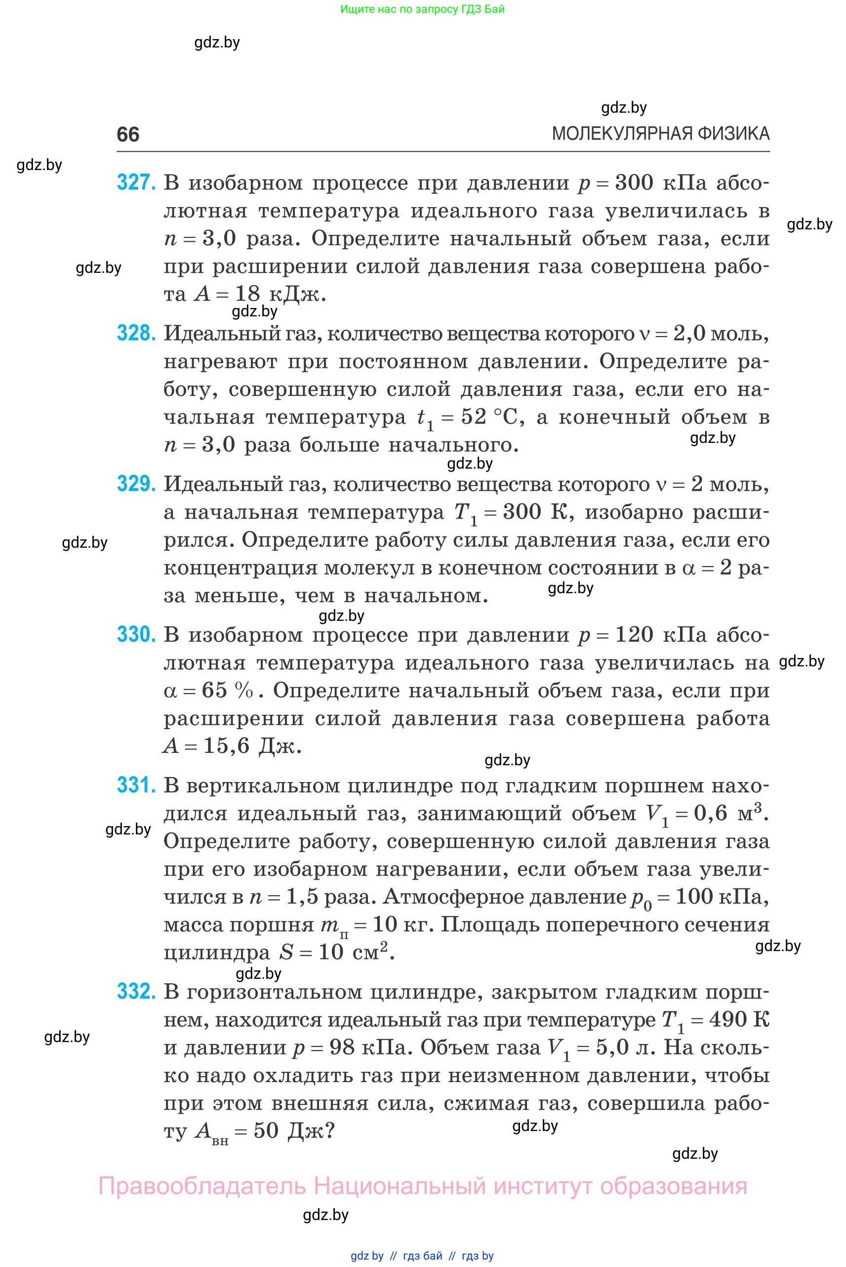 Физика, 10 класс Сборник задач, авторы: Дорофейчик Владимир Владимирович, Белая Ольга Николаевна, издательство Национальный институт образования, Минск, 2022, страница 66