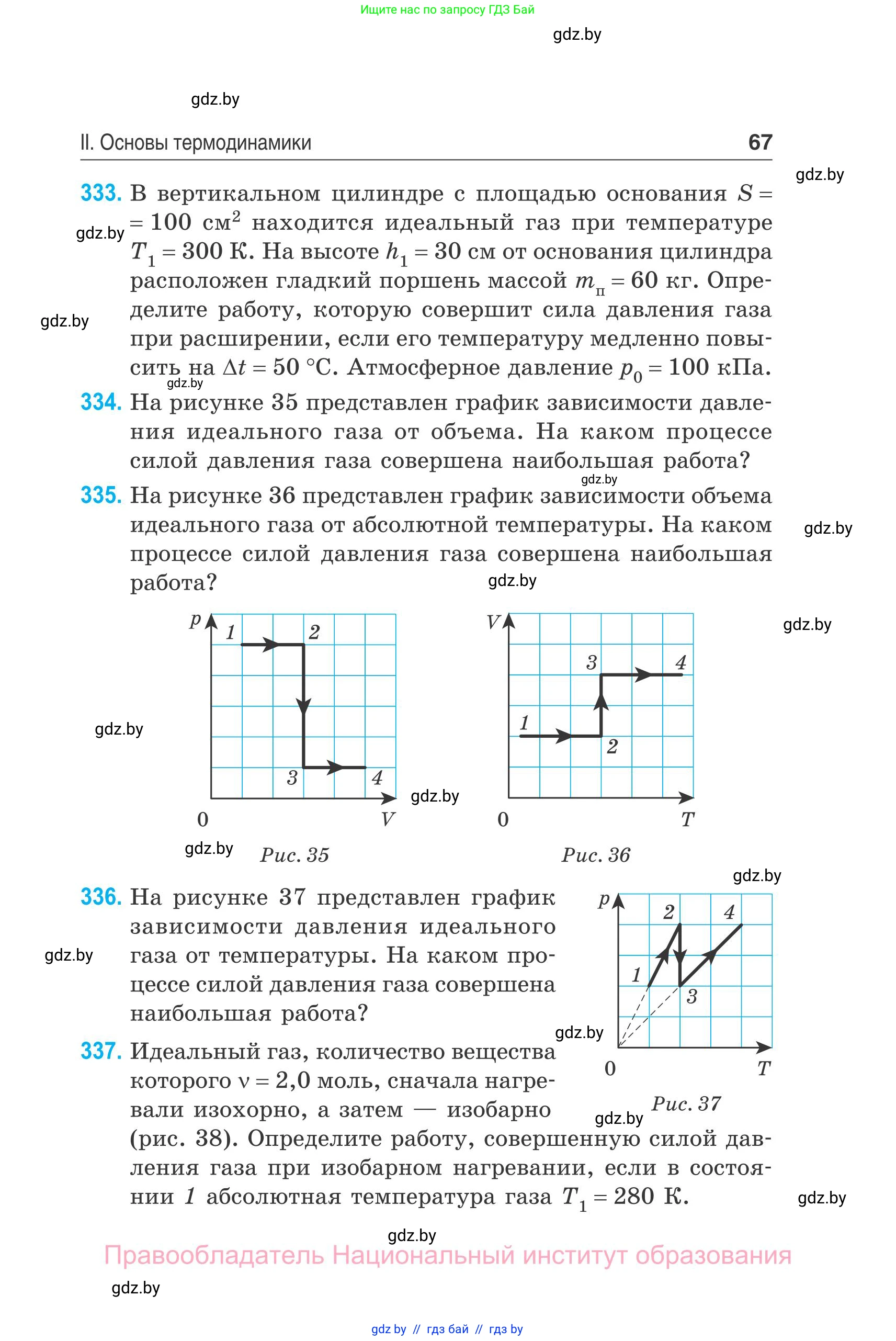 Физика, 10 класс Сборник задач, авторы: Дорофейчик Владимир Владимирович, Белая Ольга Николаевна, издательство Национальный институт образования, Минск, 2022, страница 67
