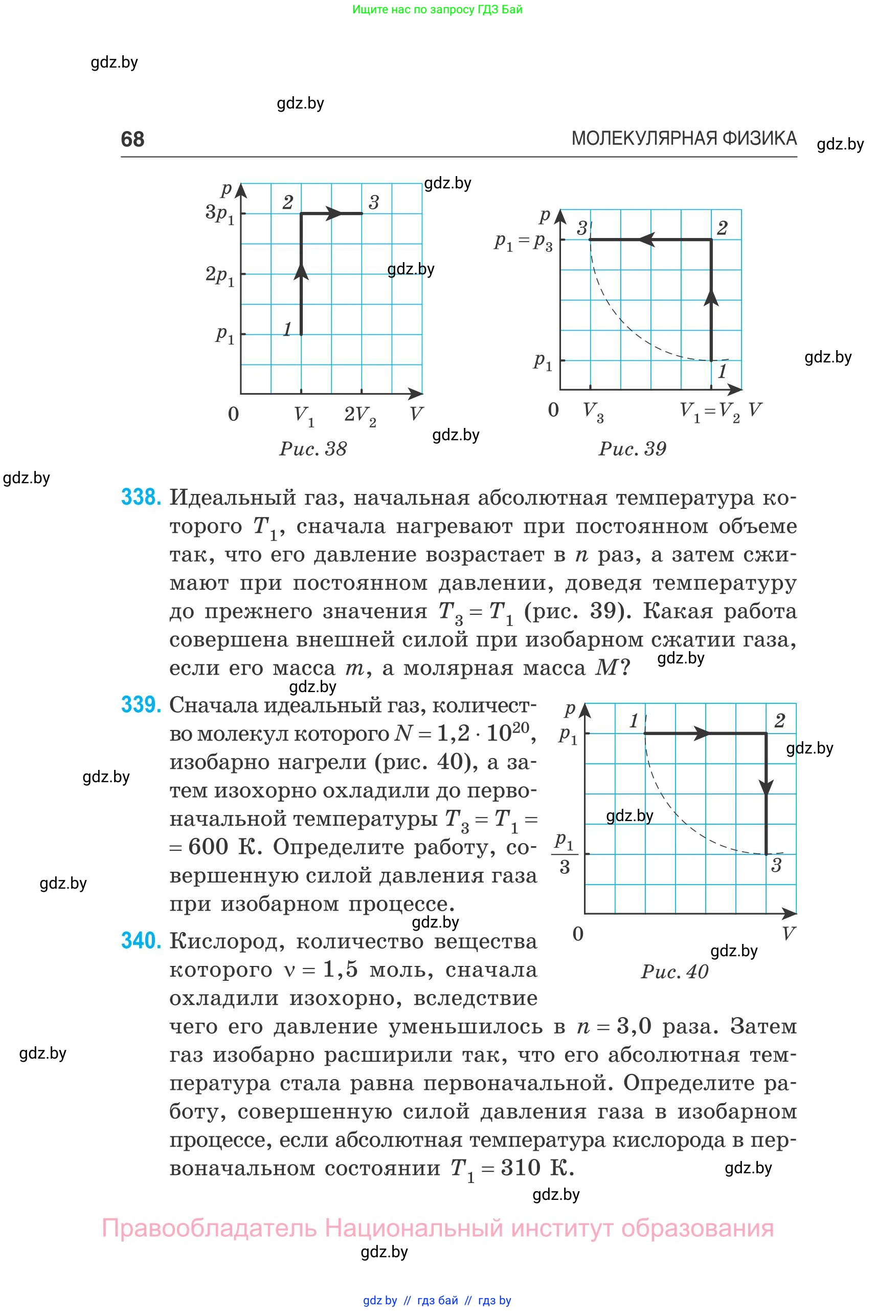 Физика, 10 класс Сборник задач, авторы: Дорофейчик Владимир Владимирович, Белая Ольга Николаевна, издательство Национальный институт образования, Минск, 2022, страница 68