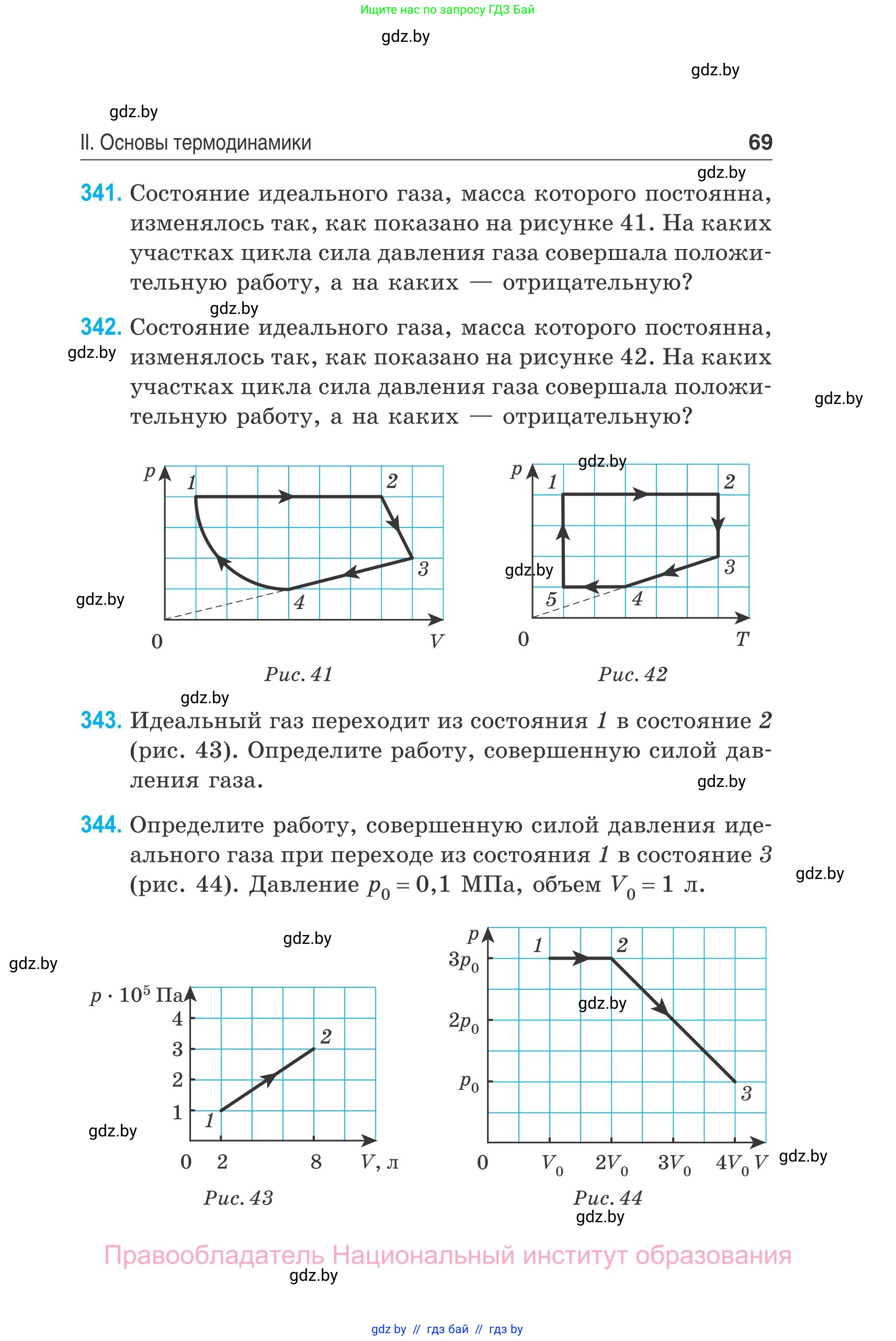 Физика, 10 класс Сборник задач, авторы: Дорофейчик Владимир Владимирович, Белая Ольга Николаевна, издательство Национальный институт образования, Минск, 2022, страница 69