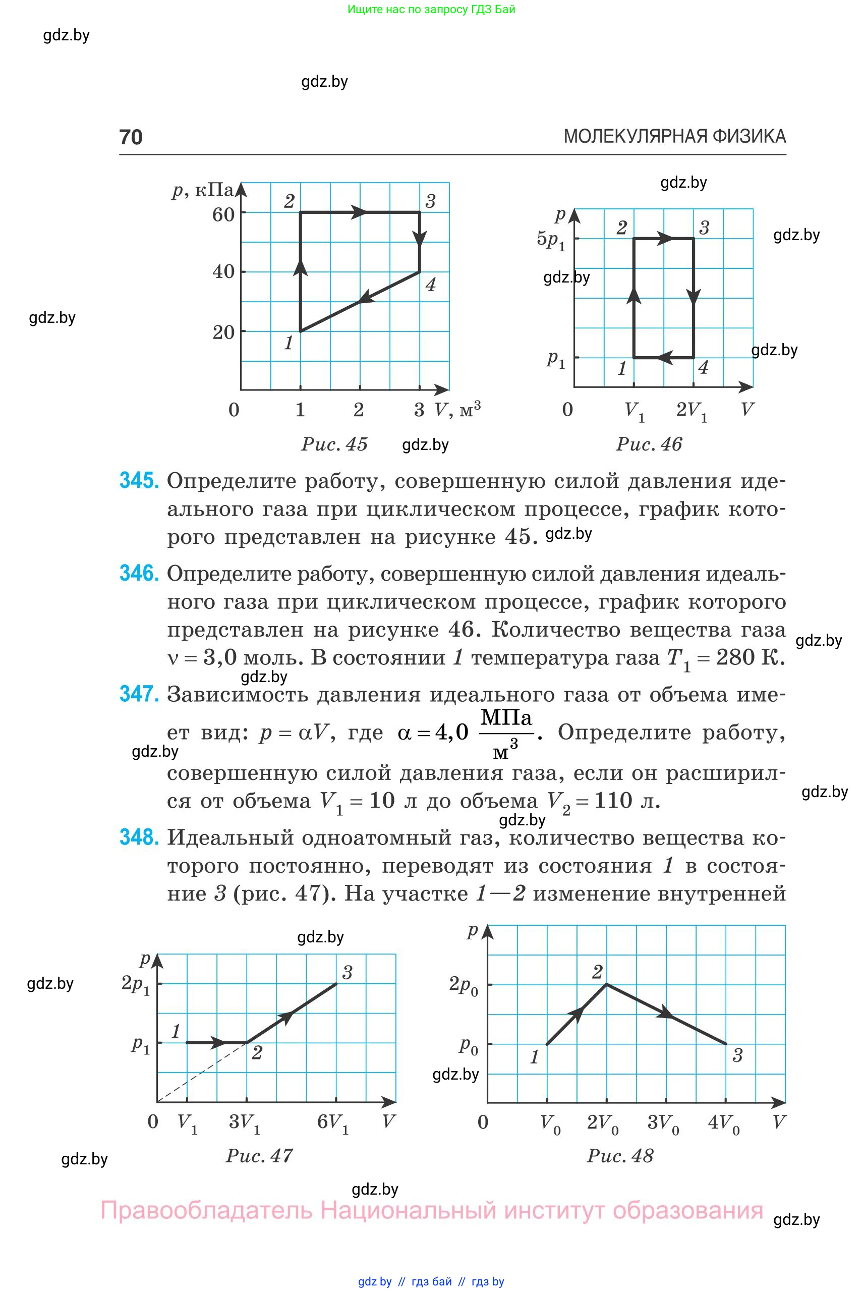 Физика, 10 класс Сборник задач, авторы: Дорофейчик Владимир Владимирович, Белая Ольга Николаевна, издательство Национальный институт образования, Минск, 2022, страница 70