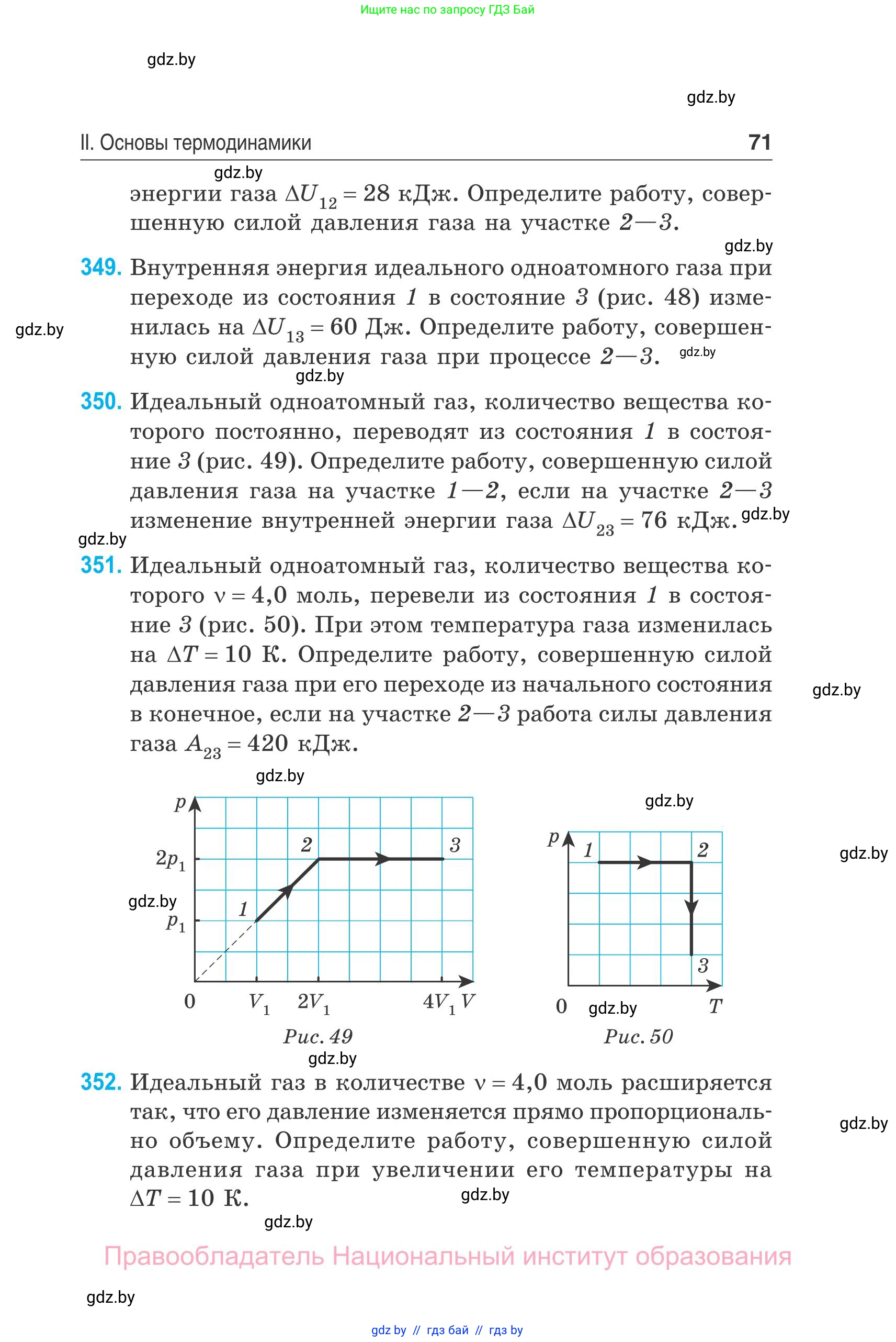 Физика, 10 класс Сборник задач, авторы: Дорофейчик Владимир Владимирович, Белая Ольга Николаевна, издательство Национальный институт образования, Минск, 2022, страница 71