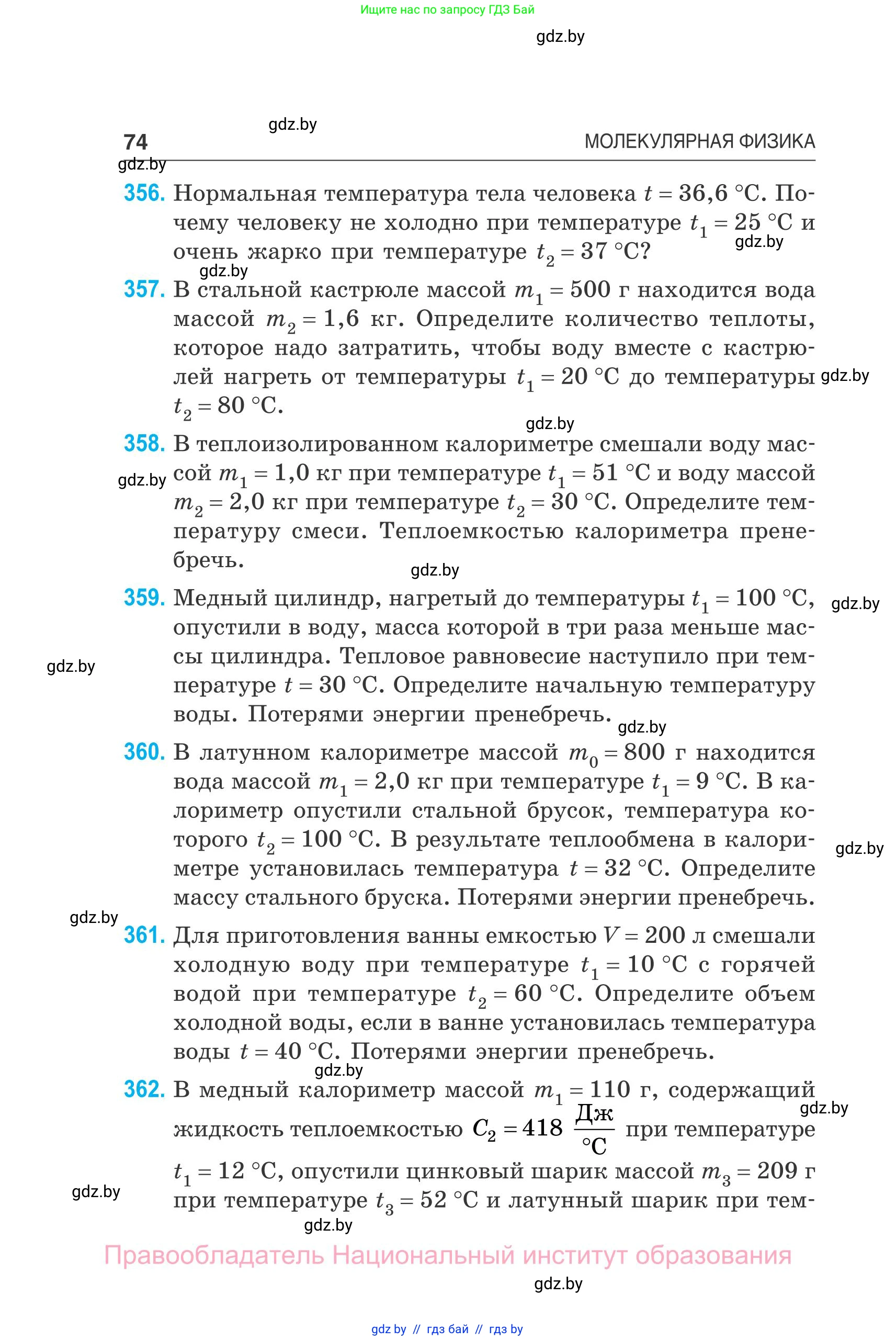 Физика, 10 класс Сборник задач, авторы: Дорофейчик Владимир Владимирович, Белая Ольга Николаевна, издательство Национальный институт образования, Минск, 2022, страница 74