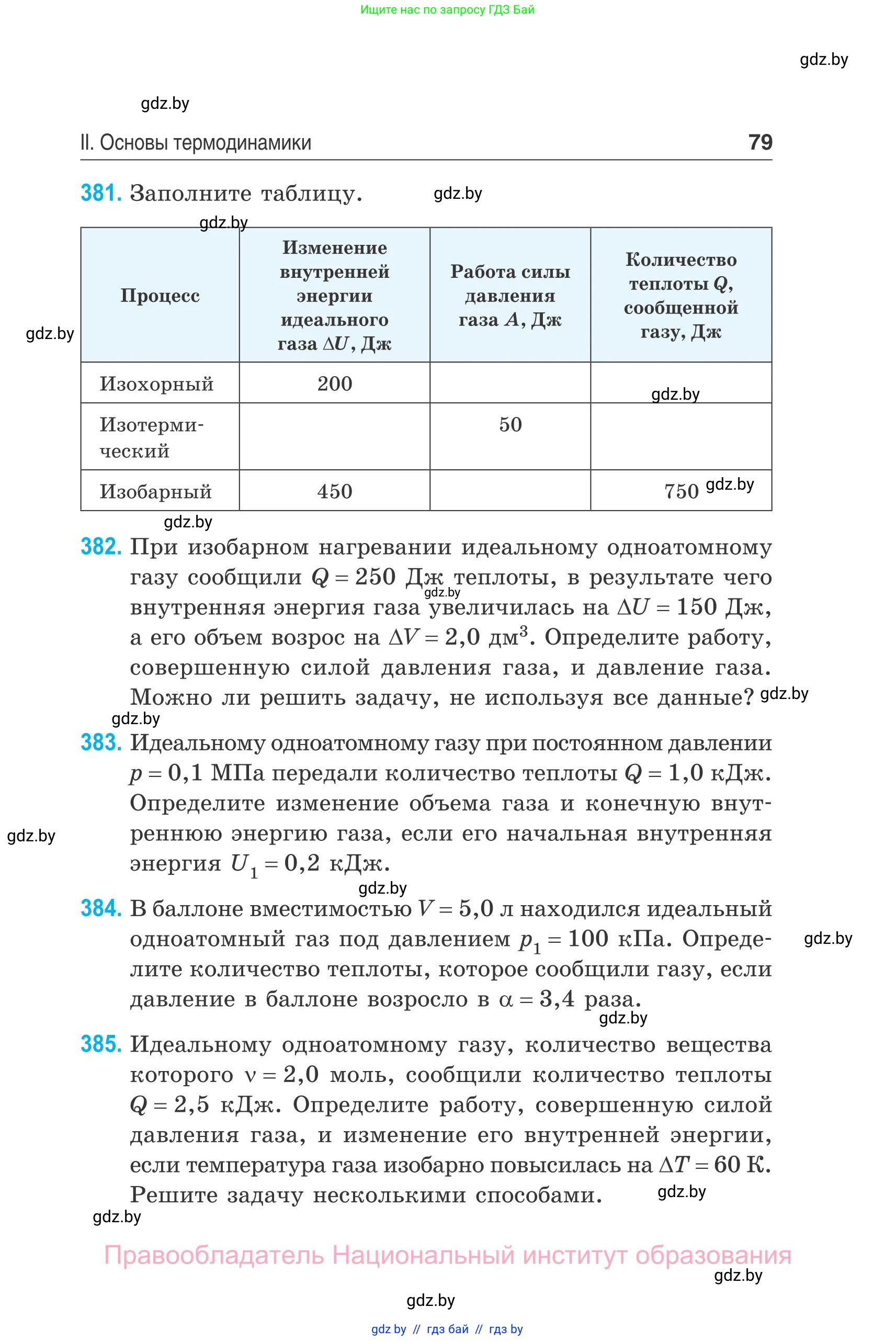 Физика, 10 класс Сборник задач, авторы: Дорофейчик Владимир Владимирович, Белая Ольга Николаевна, издательство Национальный институт образования, Минск, 2022, страница 79