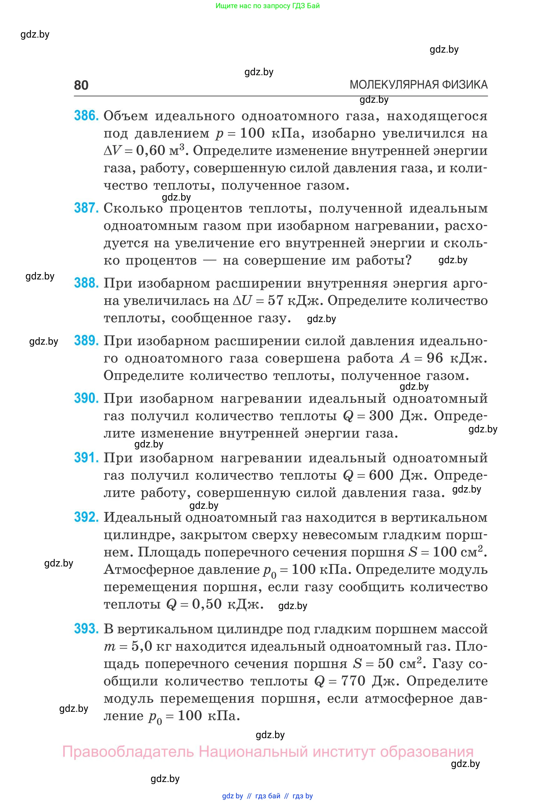 Физика, 10 класс Сборник задач, авторы: Дорофейчик Владимир Владимирович, Белая Ольга Николаевна, издательство Национальный институт образования, Минск, 2022, страница 80