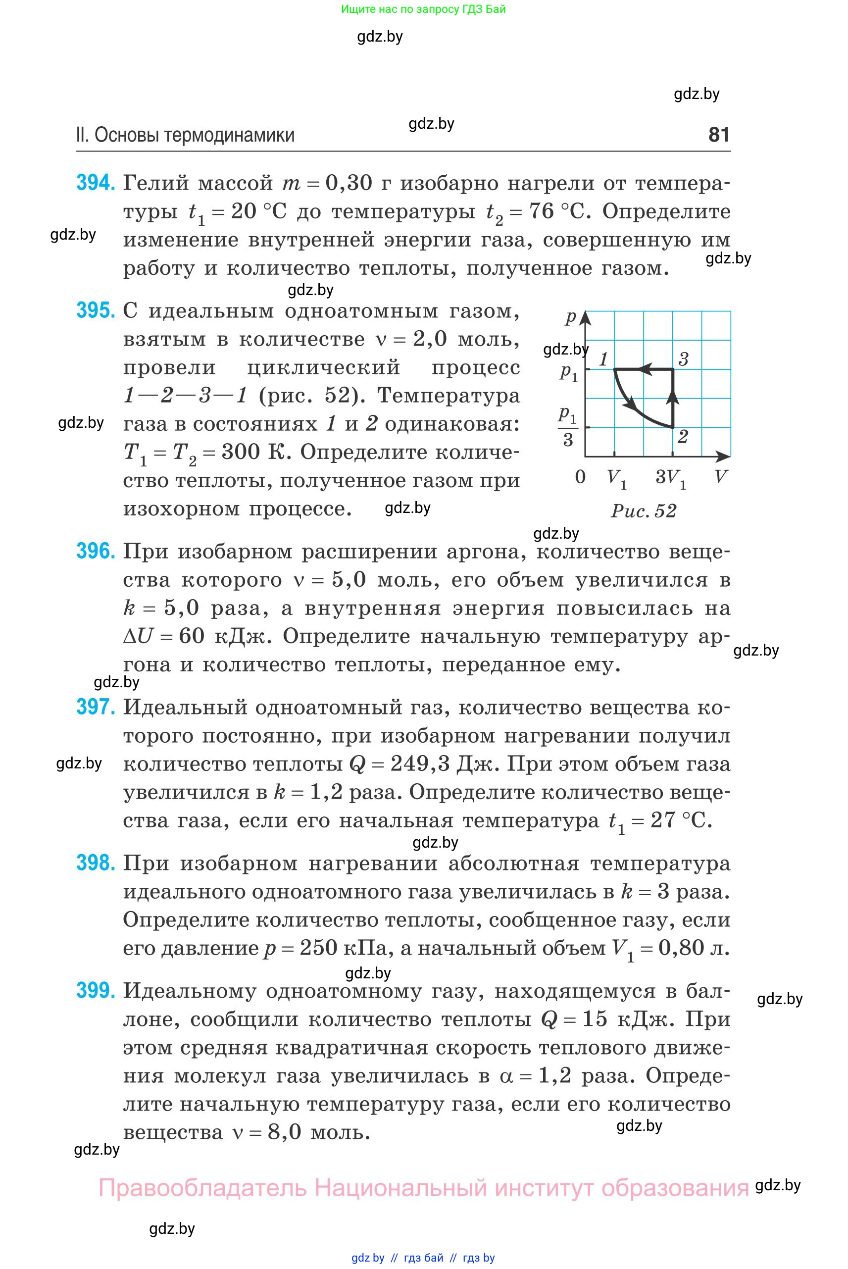 Физика, 10 класс Сборник задач, авторы: Дорофейчик Владимир Владимирович, Белая Ольга Николаевна, издательство Национальный институт образования, Минск, 2022, страница 81