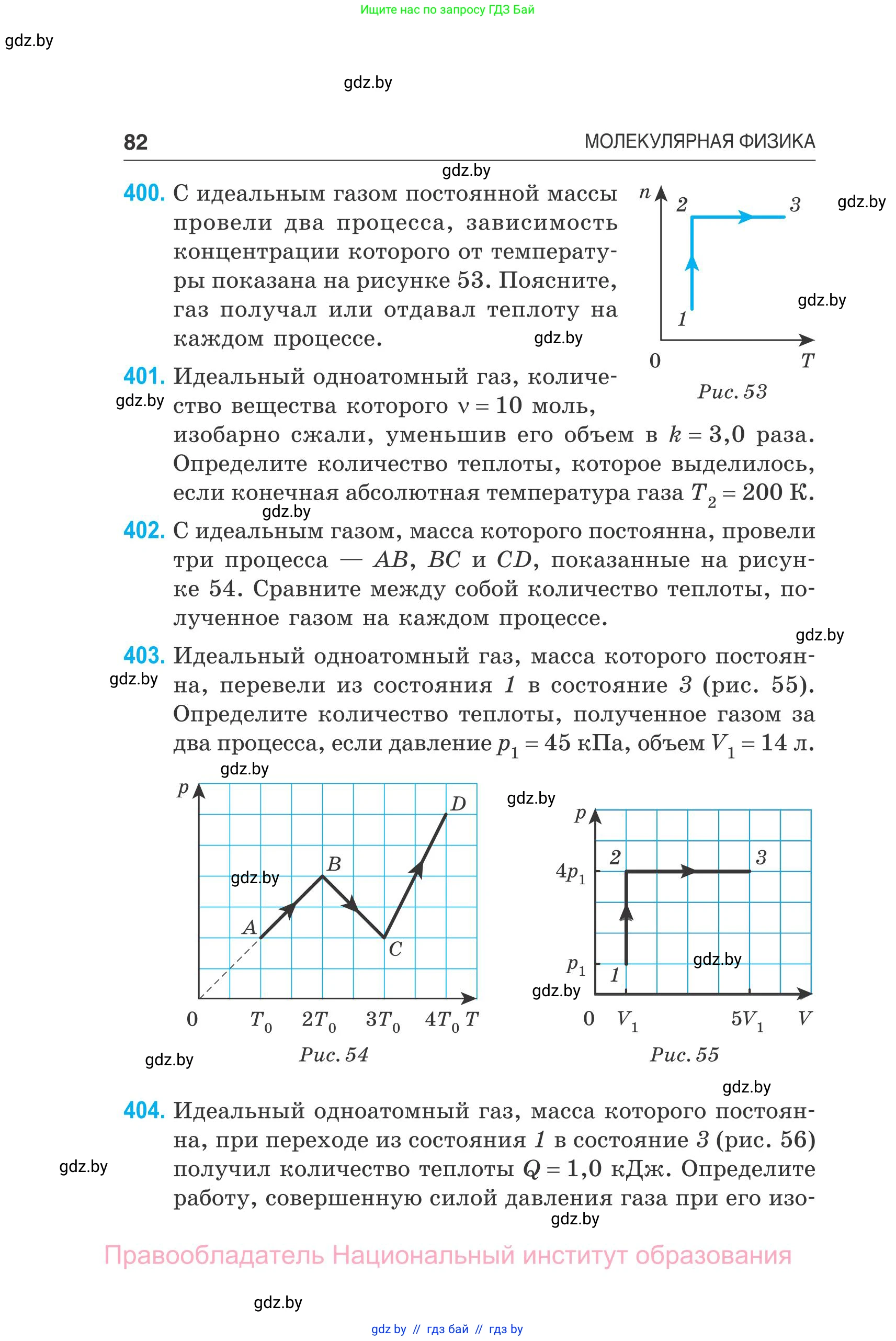 Физика, 10 класс Сборник задач, авторы: Дорофейчик Владимир Владимирович, Белая Ольга Николаевна, издательство Национальный институт образования, Минск, 2022, страница 82