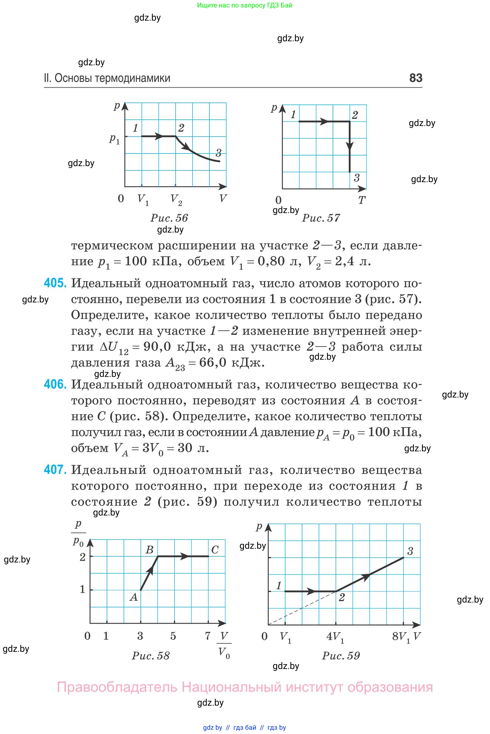Физика, 10 класс Сборник задач, авторы: Дорофейчик Владимир Владимирович, Белая Ольга Николаевна, издательство Национальный институт образования, Минск, 2022, страница 83