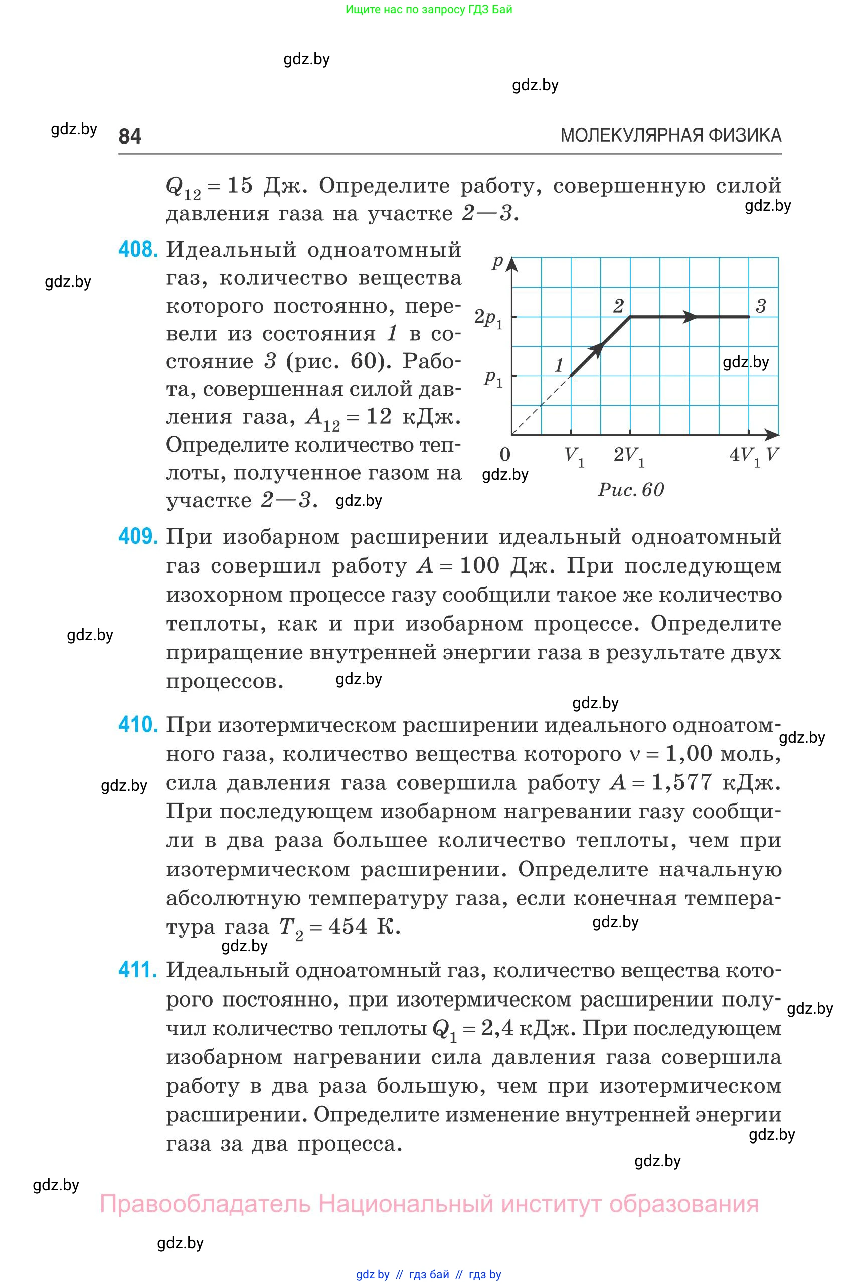 Физика, 10 класс Сборник задач, авторы: Дорофейчик Владимир Владимирович, Белая Ольга Николаевна, издательство Национальный институт образования, Минск, 2022, страница 84