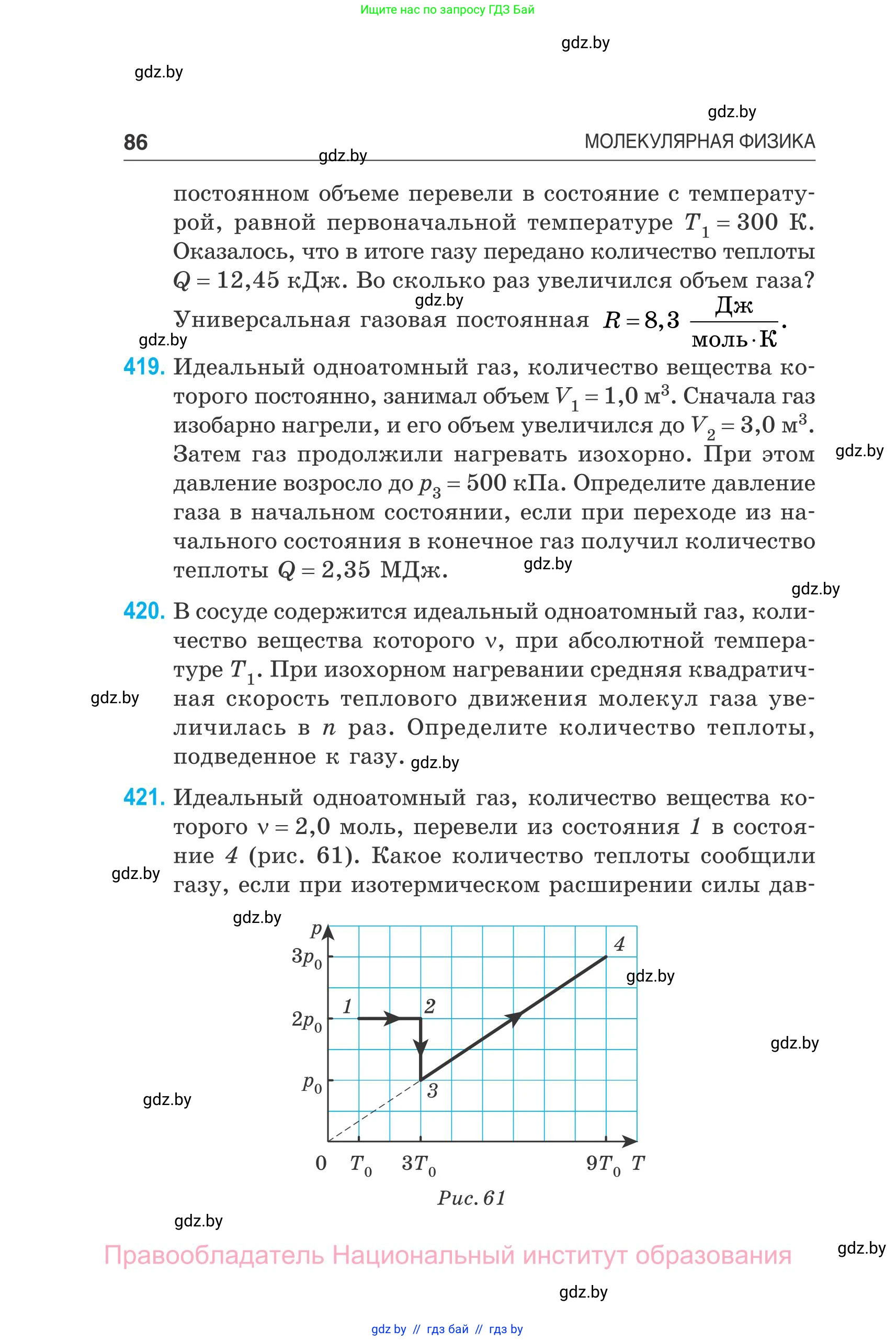Физика, 10 класс Сборник задач, авторы: Дорофейчик Владимир Владимирович, Белая Ольга Николаевна, издательство Национальный институт образования, Минск, 2022, страница 86