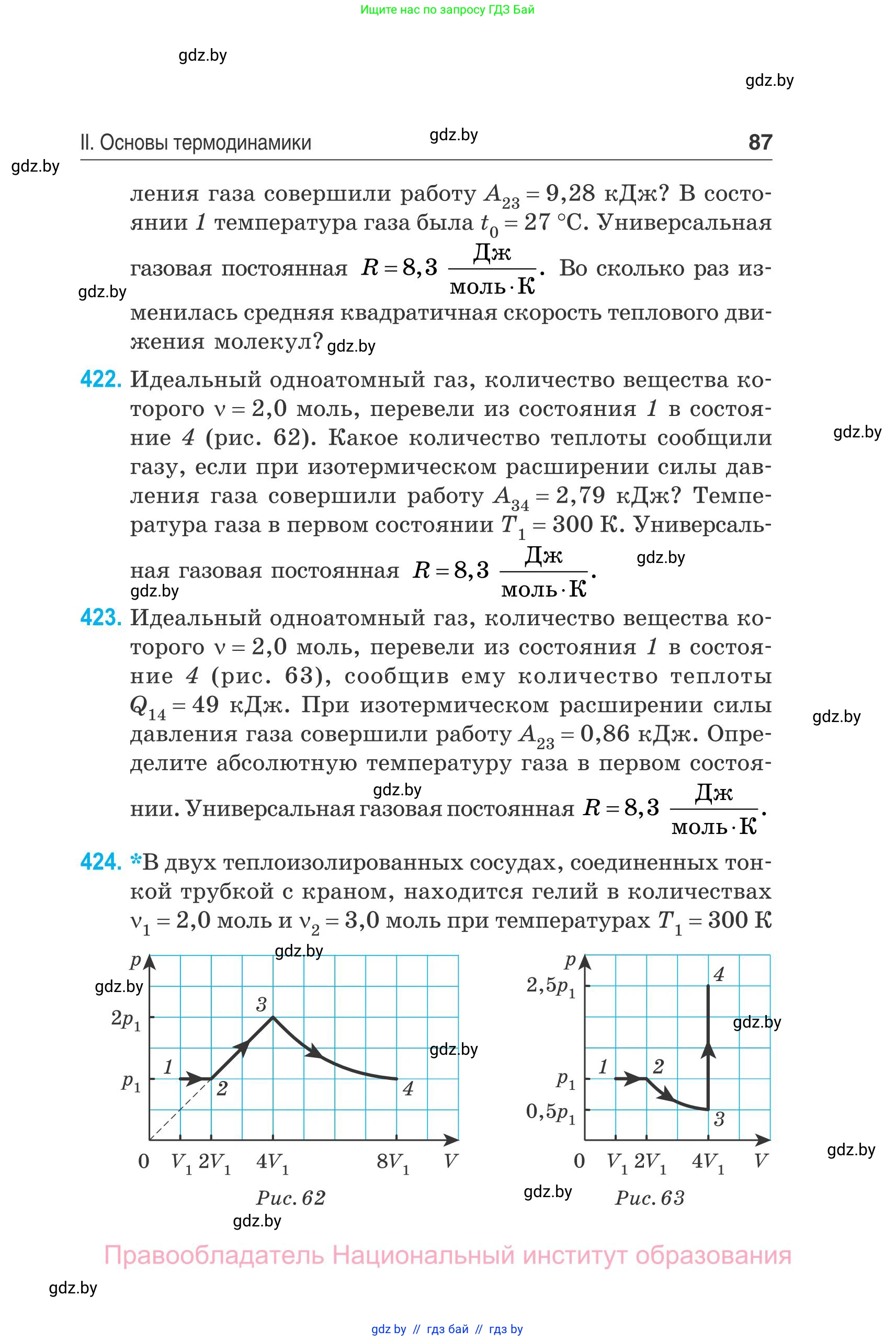 Физика, 10 класс Сборник задач, авторы: Дорофейчик Владимир Владимирович, Белая Ольга Николаевна, издательство Национальный институт образования, Минск, 2022, страница 87