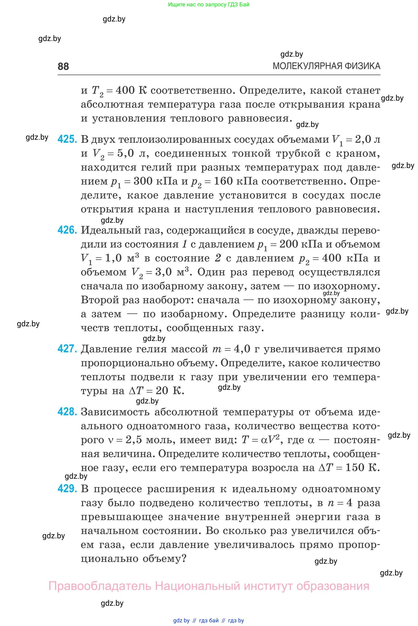 Физика, 10 класс Сборник задач, авторы: Дорофейчик Владимир Владимирович, Белая Ольга Николаевна, издательство Национальный институт образования, Минск, 2022, страница 88