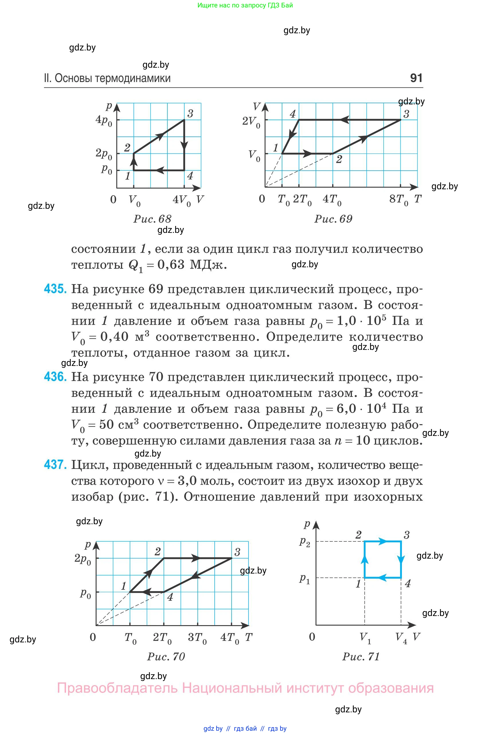 Физика, 10 класс Сборник задач, авторы: Дорофейчик Владимир Владимирович, Белая Ольга Николаевна, издательство Национальный институт образования, Минск, 2022, страница 91