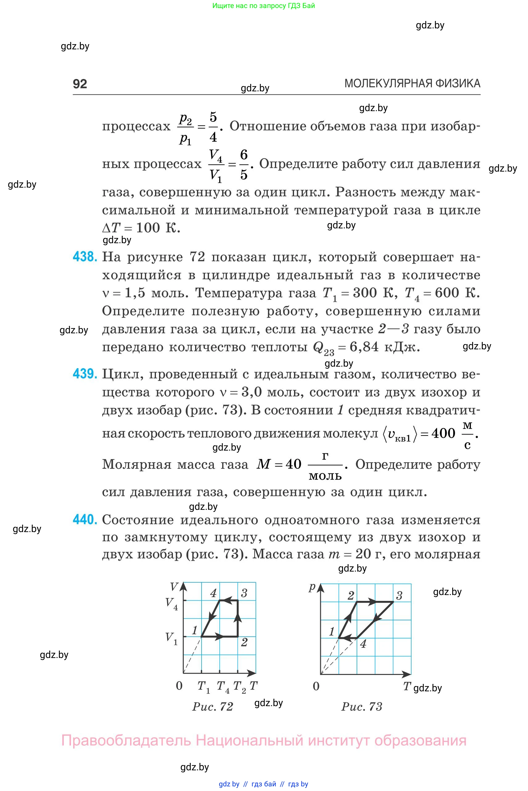 Физика, 10 класс Сборник задач, авторы: Дорофейчик Владимир Владимирович, Белая Ольга Николаевна, издательство Национальный институт образования, Минск, 2022, страница 92