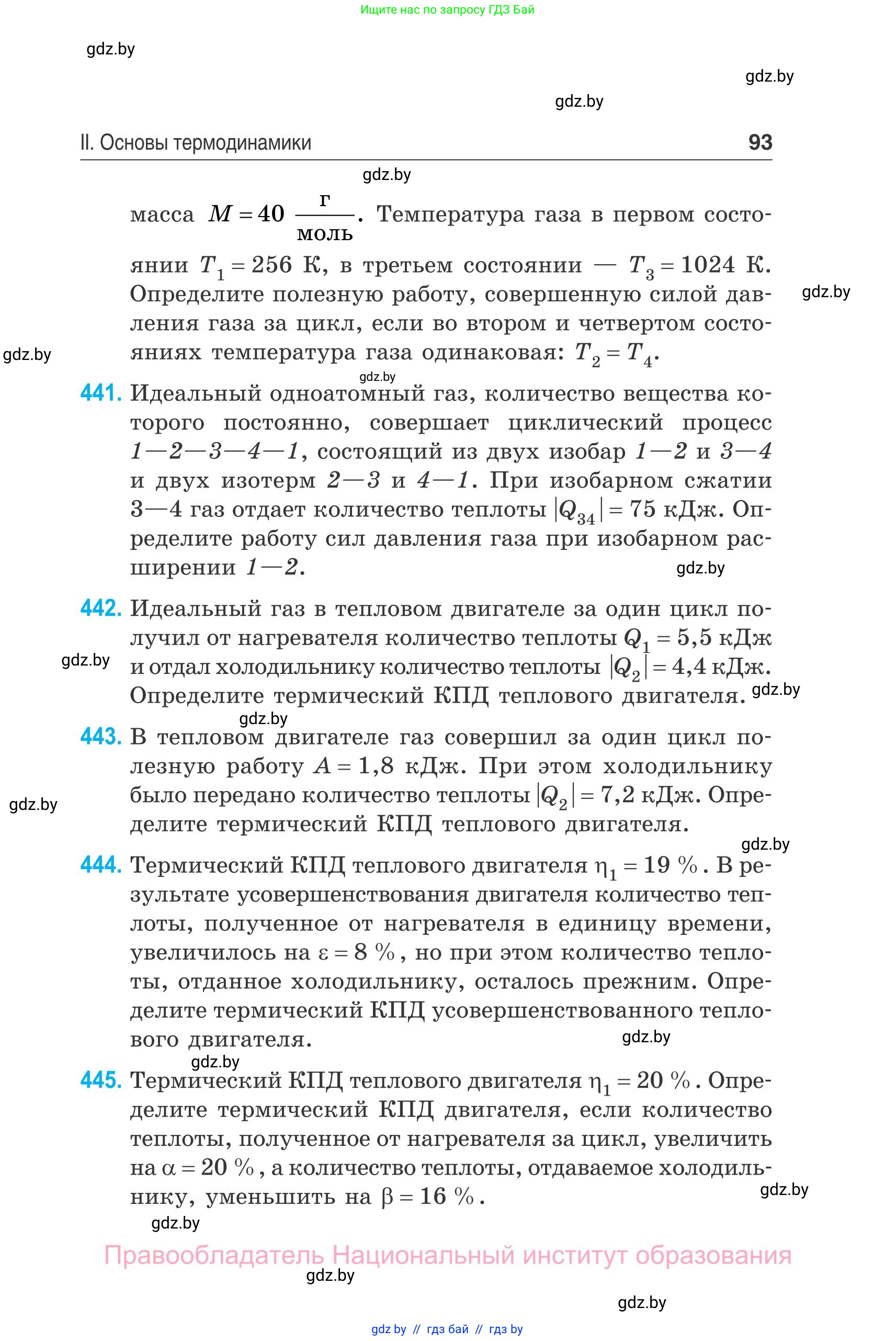 Физика, 10 класс Сборник задач, авторы: Дорофейчик Владимир Владимирович, Белая Ольга Николаевна, издательство Национальный институт образования, Минск, 2022, страница 93