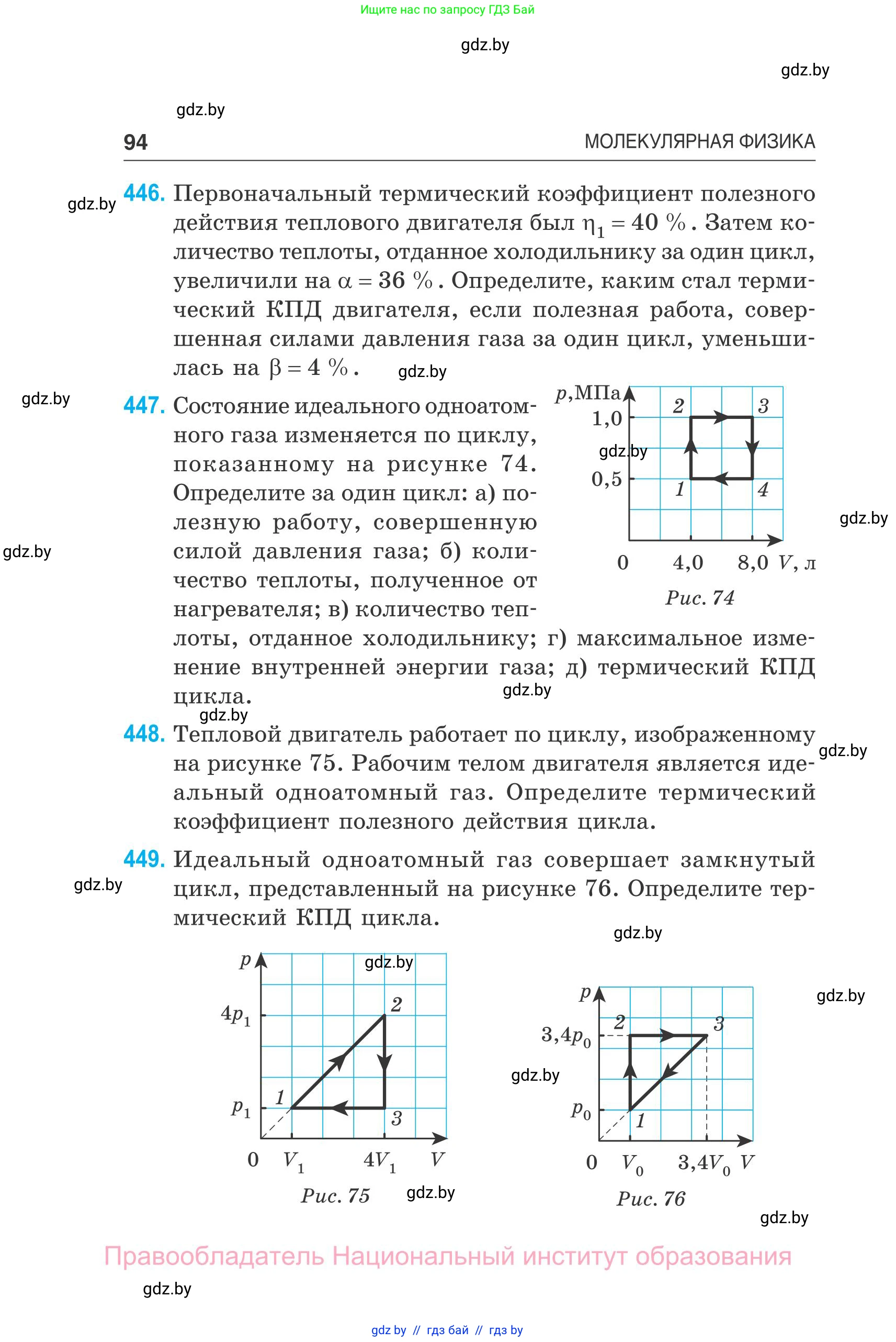 Физика, 10 класс Сборник задач, авторы: Дорофейчик Владимир Владимирович, Белая Ольга Николаевна, издательство Национальный институт образования, Минск, 2022, страница 94