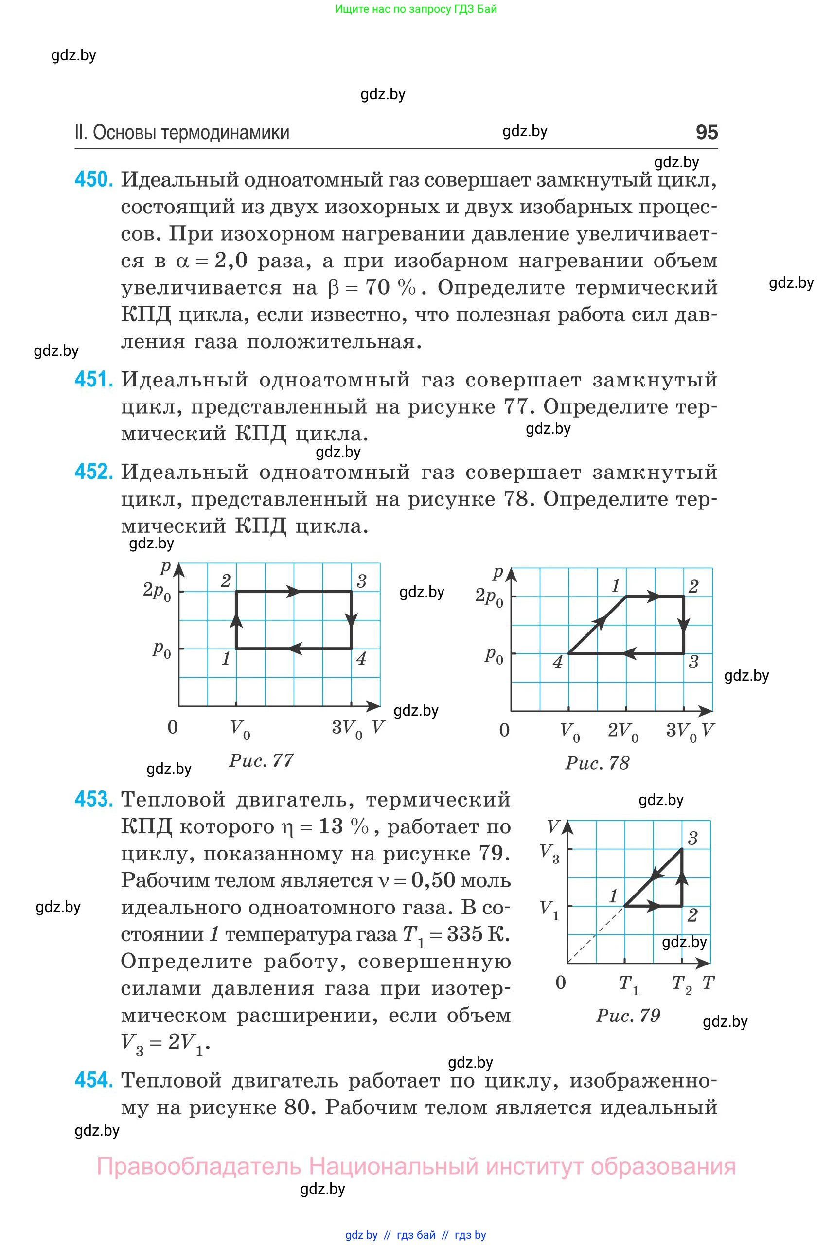 Физика, 10 класс Сборник задач, авторы: Дорофейчик Владимир Владимирович, Белая Ольга Николаевна, издательство Национальный институт образования, Минск, 2022, страница 95