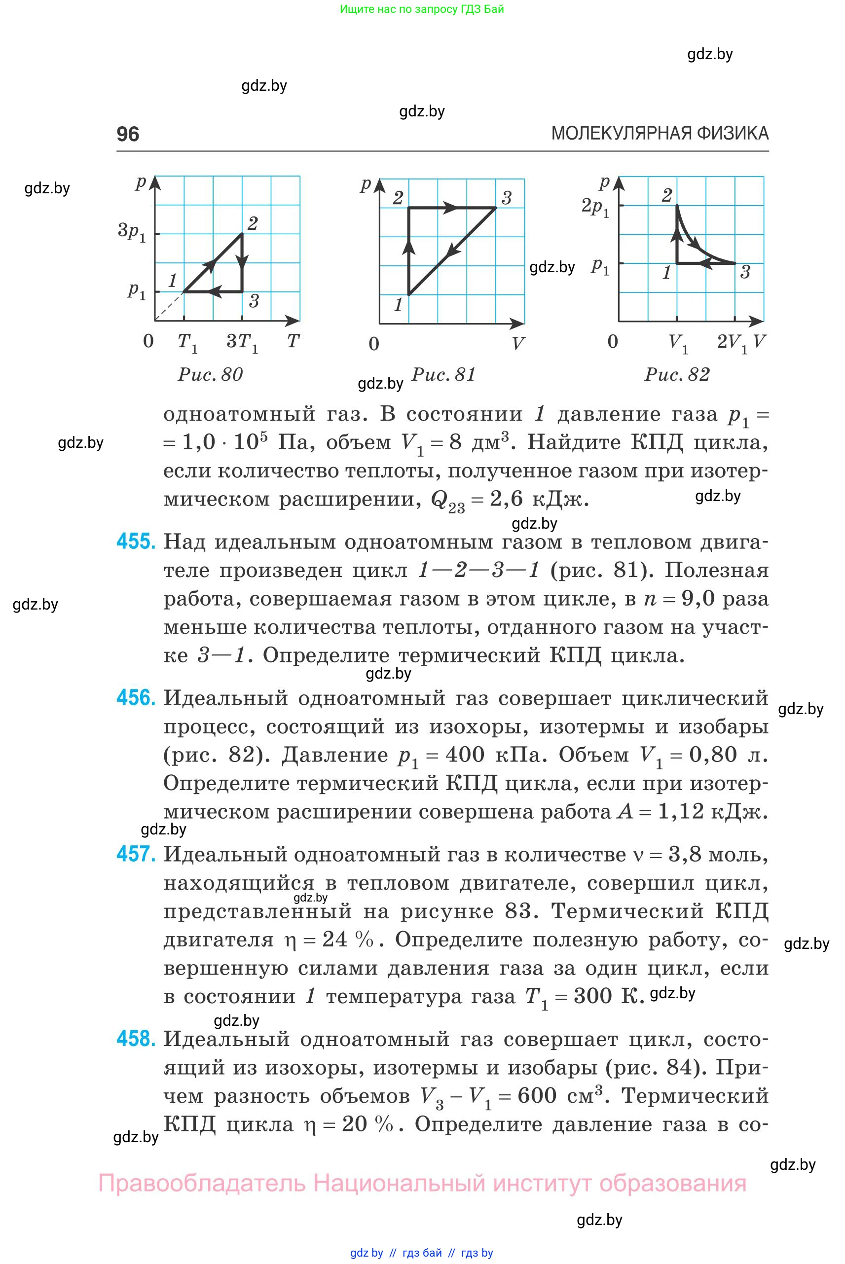 Физика, 10 класс Сборник задач, авторы: Дорофейчик Владимир Владимирович, Белая Ольга Николаевна, издательство Национальный институт образования, Минск, 2022, страница 96