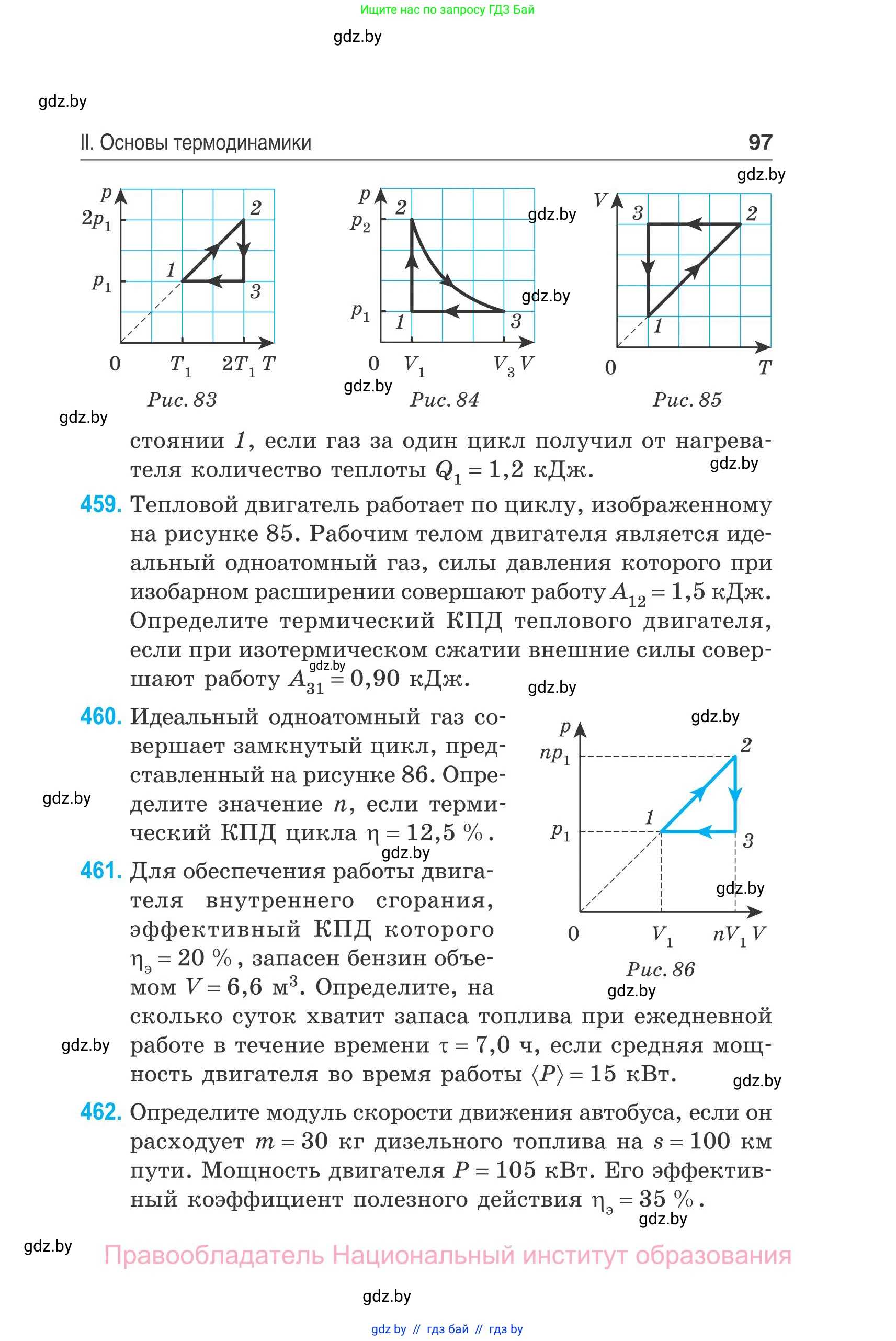 Физика, 10 класс Сборник задач, авторы: Дорофейчик Владимир Владимирович, Белая Ольга Николаевна, издательство Национальный институт образования, Минск, 2022, страница 97