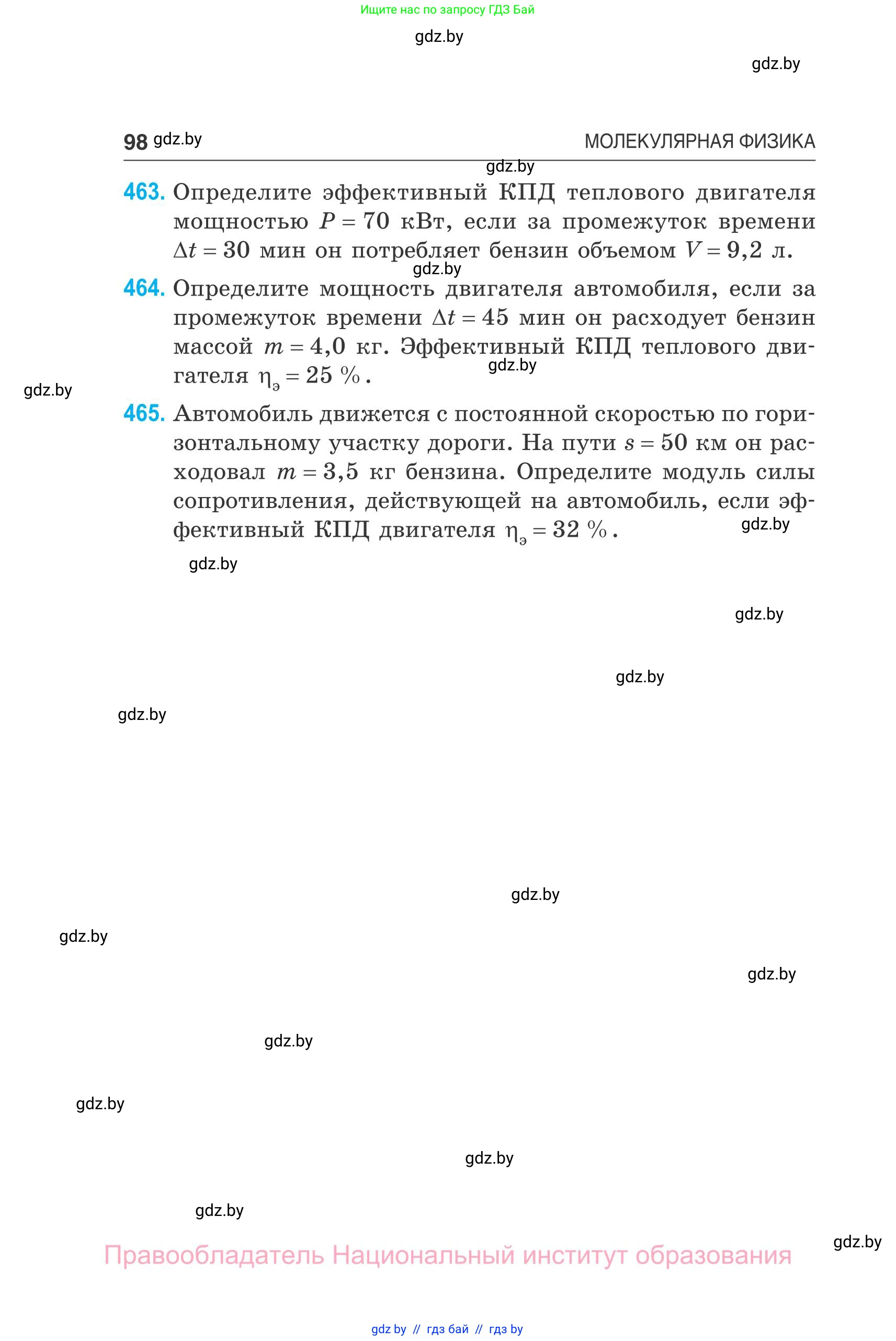 Физика, 10 класс Сборник задач, авторы: Дорофейчик Владимир Владимирович, Белая Ольга Николаевна, издательство Национальный институт образования, Минск, 2022, страница 98