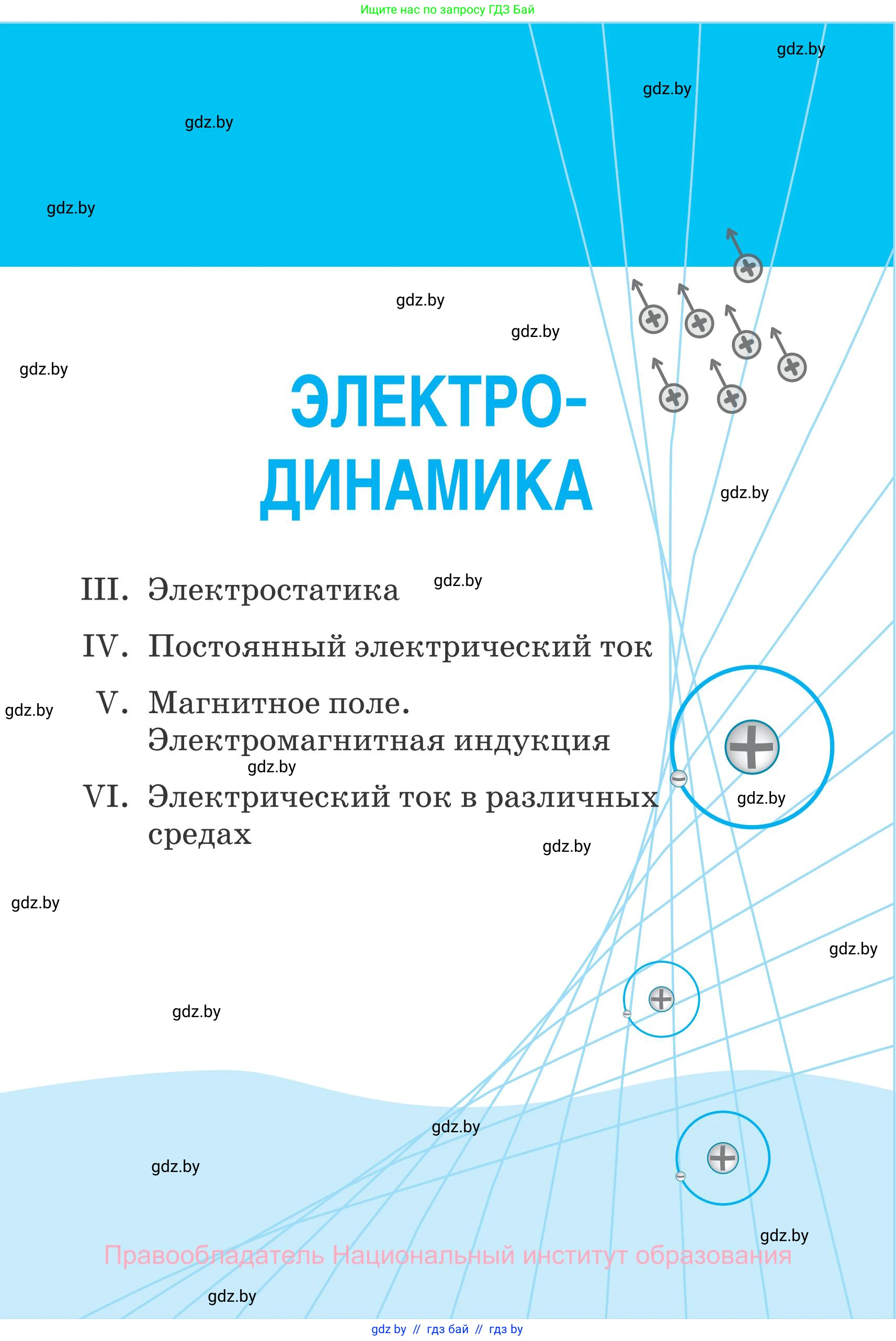 Физика, 10 класс Сборник задач, авторы: Дорофейчик Владимир Владимирович, Белая Ольга Николаевна, издательство Национальный институт образования, Минск, 2022, страница 99
