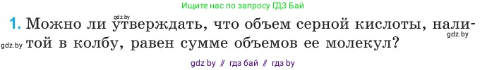 Физика, 10 класс Сборник задач, авторы: Дорофейчик Владимир Владимирович, Белая Ольга Николаевна, издательство Национальный институт образования, Минск, 2022, страница 7, номер 1, Условие