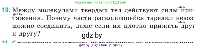 Физика, 10 класс Сборник задач, авторы: Дорофейчик Владимир Владимирович, Белая Ольга Николаевна, издательство Национальный институт образования, Минск, 2022, страница 8, номер 10, Условие