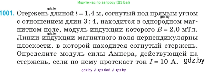 Физика, 10 класс Сборник задач, авторы: Дорофейчик Владимир Владимирович, Белая Ольга Николаевна, издательство Национальный институт образования, Минск, 2022, страница 223, номер 1001, Условие