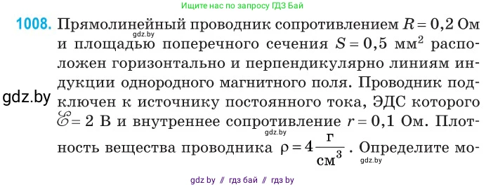 Физика, 10 класс Сборник задач, авторы: Дорофейчик Владимир Владимирович, Белая Ольга Николаевна, издательство Национальный институт образования, Минск, 2022, страница 224, номер 1008, Условие