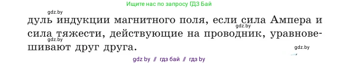 Физика, 10 класс Сборник задач, авторы: Дорофейчик Владимир Владимирович, Белая Ольга Николаевна, издательство Национальный институт образования, Минск, 2022, страница 224, номер 1008, Условие (продолжение 2)