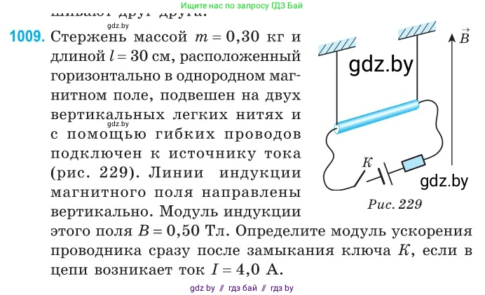 Физика, 10 класс Сборник задач, авторы: Дорофейчик Владимир Владимирович, Белая Ольга Николаевна, издательство Национальный институт образования, Минск, 2022, страница 225, номер 1009, Условие