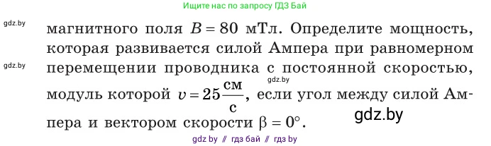 Физика, 10 класс Сборник задач, авторы: Дорофейчик Владимир Владимирович, Белая Ольга Николаевна, издательство Национальный институт образования, Минск, 2022, страница 225, номер 1012, Условие (продолжение 2)