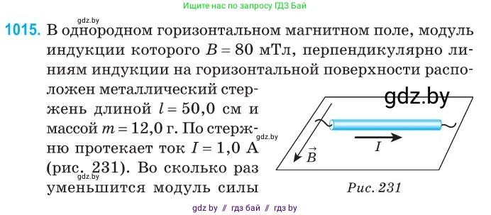 Физика, 10 класс Сборник задач, авторы: Дорофейчик Владимир Владимирович, Белая Ольга Николаевна, издательство Национальный институт образования, Минск, 2022, страница 226, номер 1015, Условие