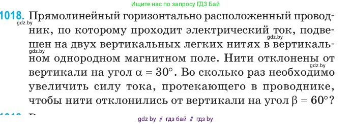 Физика, 10 класс Сборник задач, авторы: Дорофейчик Владимир Владимирович, Белая Ольга Николаевна, издательство Национальный институт образования, Минск, 2022, страница 227, номер 1018, Условие