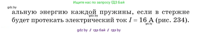 Физика, 10 класс Сборник задач, авторы: Дорофейчик Владимир Владимирович, Белая Ольга Николаевна, издательство Национальный институт образования, Минск, 2022, страница 228, номер 1022, Условие (продолжение 3)