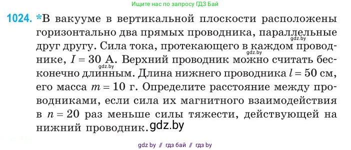 Физика, 10 класс Сборник задач, авторы: Дорофейчик Владимир Владимирович, Белая Ольга Николаевна, издательство Национальный институт образования, Минск, 2022, страница 229, номер 1024, Условие