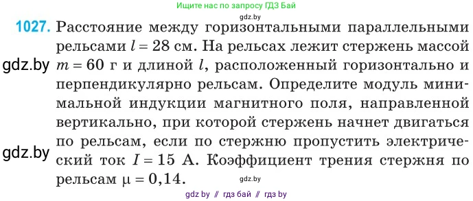 Физика, 10 класс Сборник задач, авторы: Дорофейчик Владимир Владимирович, Белая Ольга Николаевна, издательство Национальный институт образования, Минск, 2022, страница 230, номер 1027, Условие