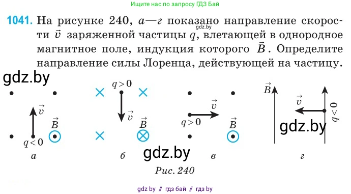 Физика, 10 класс Сборник задач, авторы: Дорофейчик Владимир Владимирович, Белая Ольга Николаевна, издательство Национальный институт образования, Минск, 2022, страница 235, номер 1041, Условие