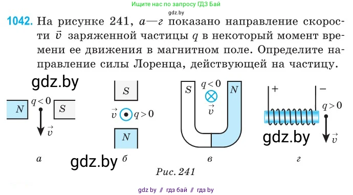 Физика, 10 класс Сборник задач, авторы: Дорофейчик Владимир Владимирович, Белая Ольга Николаевна, издательство Национальный институт образования, Минск, 2022, страница 235, номер 1042, Условие