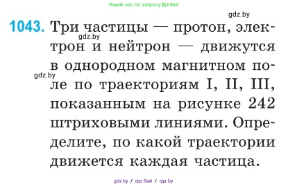 Физика, 10 класс Сборник задач, авторы: Дорофейчик Владимир Владимирович, Белая Ольга Николаевна, издательство Национальный институт образования, Минск, 2022, страница 235, номер 1043, Условие