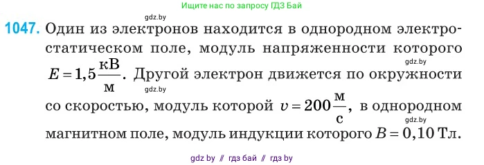 Физика, 10 класс Сборник задач, авторы: Дорофейчик Владимир Владимирович, Белая Ольга Николаевна, издательство Национальный институт образования, Минск, 2022, страница 236, номер 1047, Условие