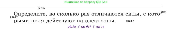 Физика, 10 класс Сборник задач, авторы: Дорофейчик Владимир Владимирович, Белая Ольга Николаевна, издательство Национальный институт образования, Минск, 2022, страница 236, номер 1047, Условие (продолжение 2)