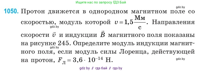 Физика, 10 класс Сборник задач, авторы: Дорофейчик Владимир Владимирович, Белая Ольга Николаевна, издательство Национальный институт образования, Минск, 2022, страница 237, номер 1050, Условие