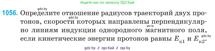 Физика, 10 класс Сборник задач, авторы: Дорофейчик Владимир Владимирович, Белая Ольга Николаевна, издательство Национальный институт образования, Минск, 2022, страница 238, номер 1056, Условие