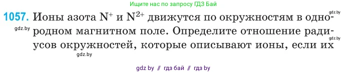 Физика, 10 класс Сборник задач, авторы: Дорофейчик Владимир Владимирович, Белая Ольга Николаевна, издательство Национальный институт образования, Минск, 2022, страница 238, номер 1057, Условие