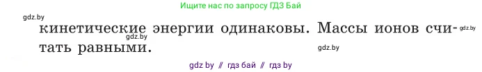 Физика, 10 класс Сборник задач, авторы: Дорофейчик Владимир Владимирович, Белая Ольга Николаевна, издательство Национальный институт образования, Минск, 2022, страница 238, номер 1057, Условие (продолжение 2)