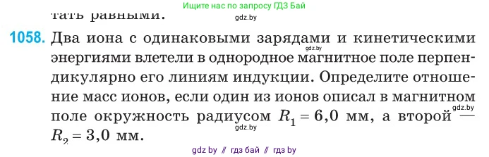 Физика, 10 класс Сборник задач, авторы: Дорофейчик Владимир Владимирович, Белая Ольга Николаевна, издательство Национальный институт образования, Минск, 2022, страница 239, номер 1058, Условие
