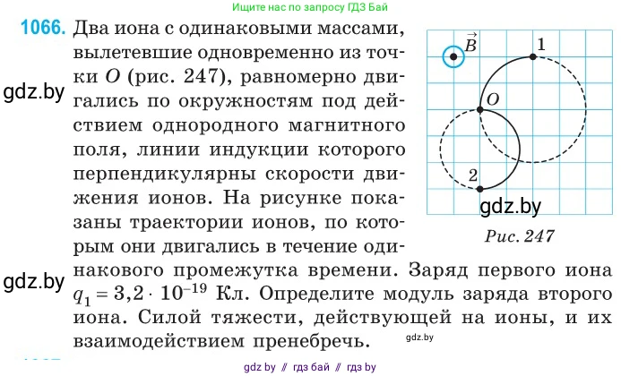Физика, 10 класс Сборник задач, авторы: Дорофейчик Владимир Владимирович, Белая Ольга Николаевна, издательство Национальный институт образования, Минск, 2022, страница 240, номер 1066, Условие
