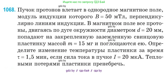 Физика, 10 класс Сборник задач, авторы: Дорофейчик Владимир Владимирович, Белая Ольга Николаевна, издательство Национальный институт образования, Минск, 2022, страница 241, номер 1068, Условие